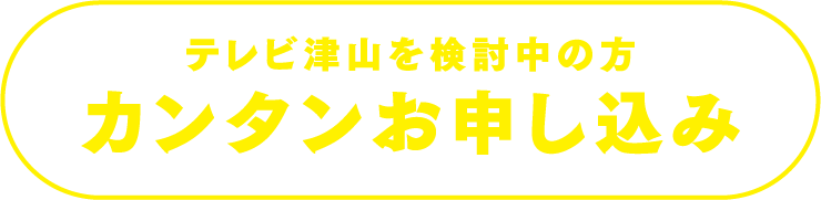 お問い合わせはこちらから！